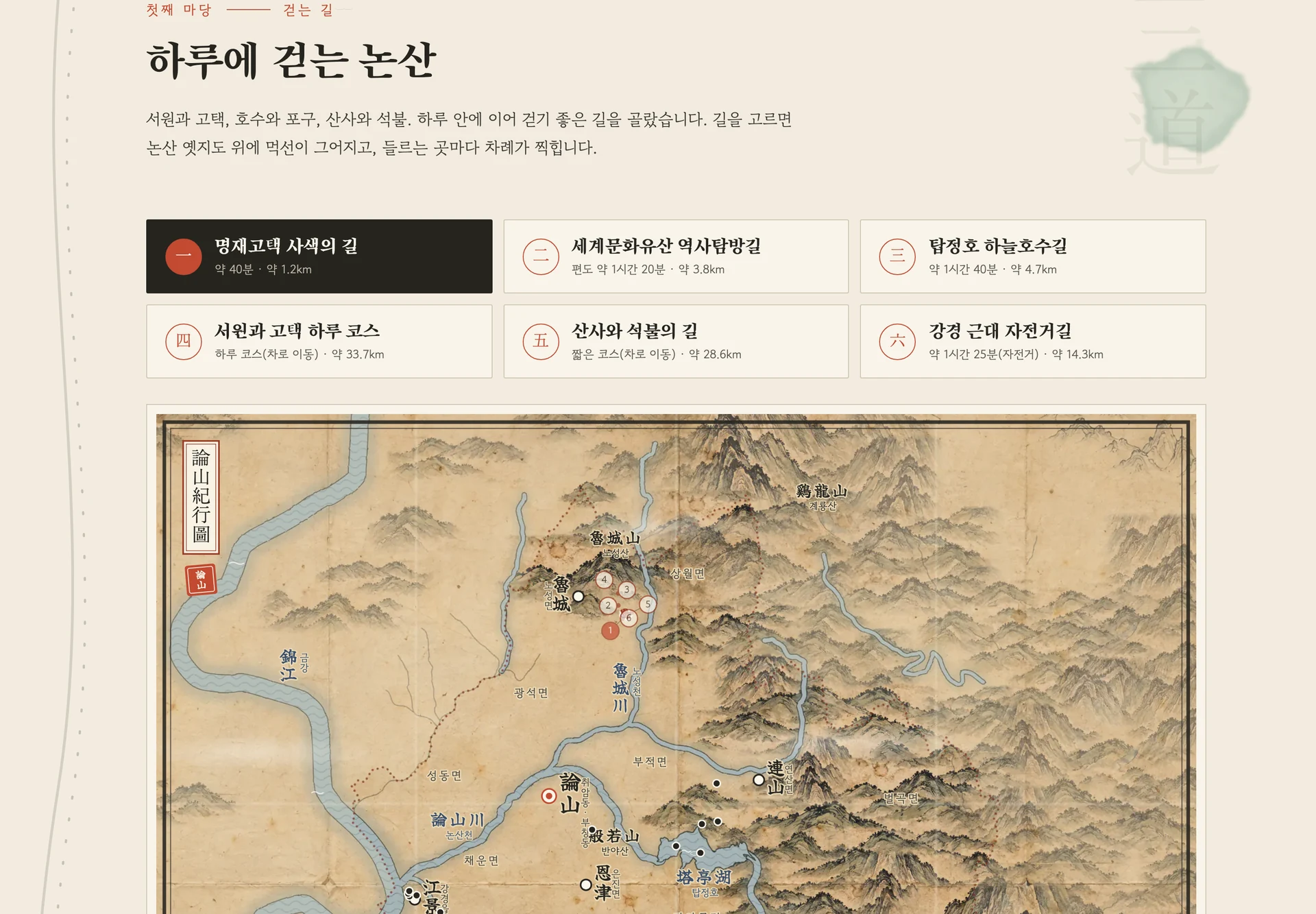 논산기행 주요 화면